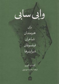 وابي سابي براي هنرمندان شاعران فيلسوفان 