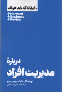 درباره مديريت  افراد 