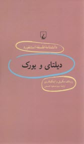 دانشنامه فلسفه استنفورد 99: ديلتاي و يورك  