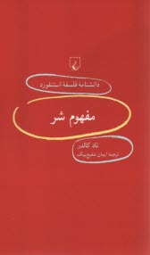 دانشنامه فلسفه استنفورد 100: مفهوم شعر  