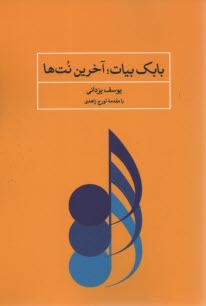 بابك بيات؛ آخرين نت‌ها 