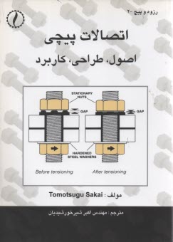 %اتصالات پيچي اصول, طراحي, كاربرد  