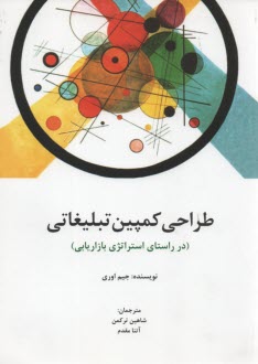 طراحي كمپين تبليغاتي  