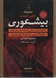 كتاب سخنگو بيشعوري(باقاب)  