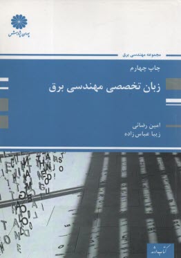 ارشد پوران - زبان تخصصي مهندسي برق 