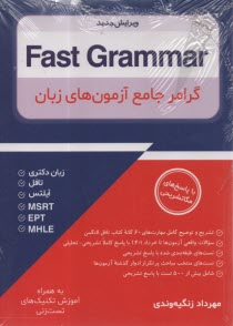 Fast Grammar: گرامر جامع آزمون‌هاي زبان 