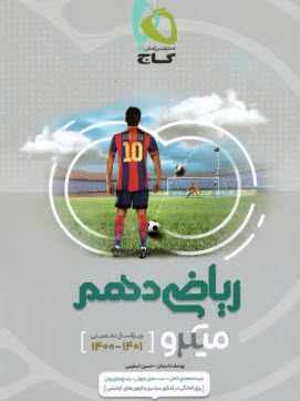 گاج ميكرو: عربي  پايه كنكور تجربي رياضي (دهم+يازدهم) 