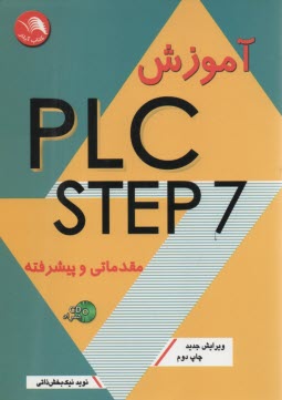 آموزش Plc STEP 7 مقدماتي و پيشرفته 