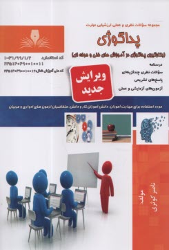 تست پداگوژي عمومي