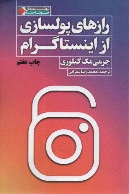 رازهاي پولسازي از اينستاگرام  
