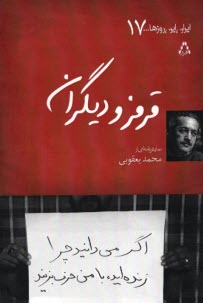 قرمز و ديگران 