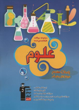 6975-آبي علوم هفتم 