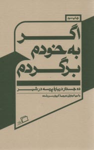 اگر به خودم برگردم: ده جستار درباره پرسه درشهر 