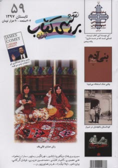 نقد بررسي كتاب:شماره(59)تابستان 1397 