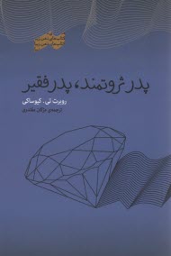 پدر ثروتمند، پدر فقير 