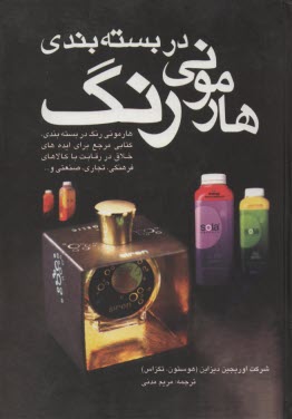 هارموني رنگ در بسته‌بندي