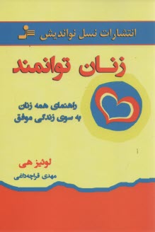 زنان توانمند 