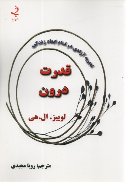 قدرت درون 