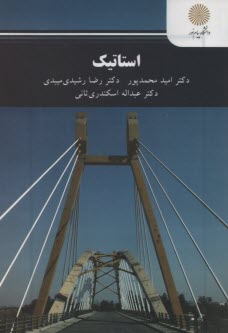 2376- استاتيك 