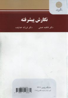 2316- نگارش پيشرفته 