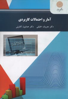 2283- آمار و احتمالات كاربردي 