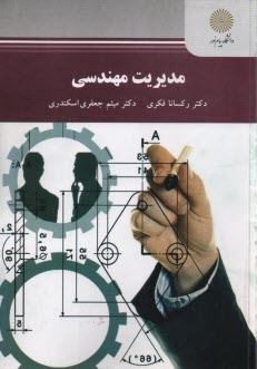 2281- مديريت مهندسي 