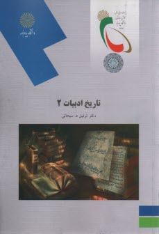 1853- تاريخ ادبيات (2)  