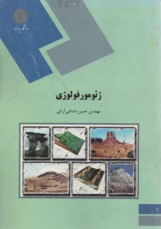 1432- ژئومورفولوِِِژي