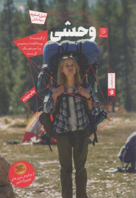 وحشي  