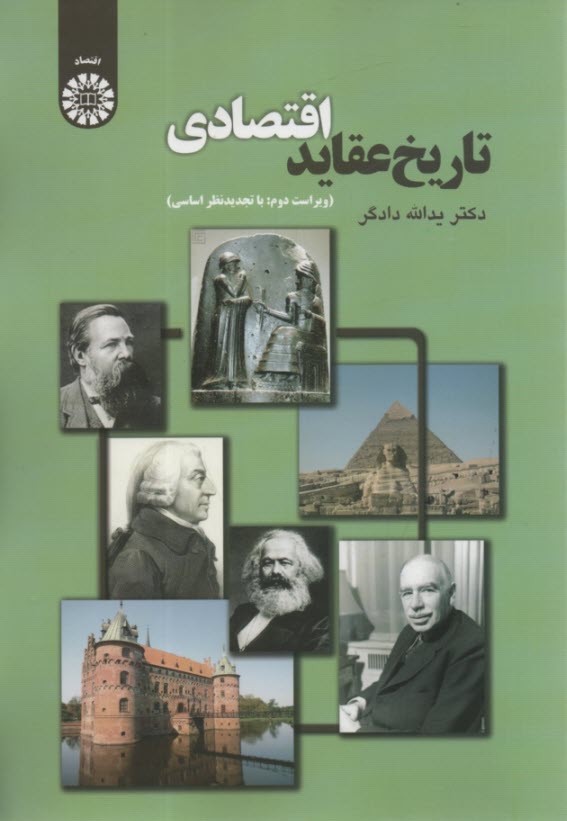 1670-تاريخ عقايد اقتصادي 