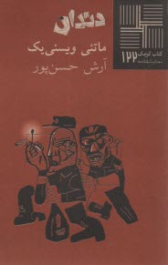نمايشنامه: دندان 