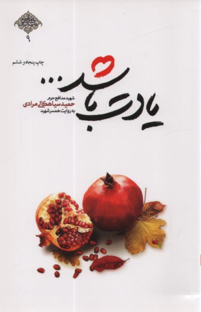 يادت باشد 