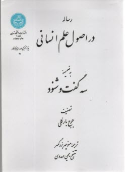 1051-رساله در اصول علم انساني 