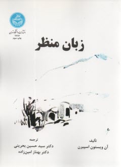 2713-زبان منظر 