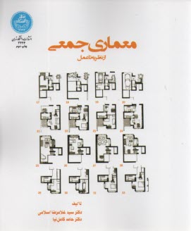 3444-معماري جمعي از نظريه تا عمل 