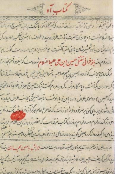 كتاب آه : بازخواني مقتل حسين