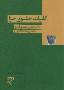 كليات حقوق جزا