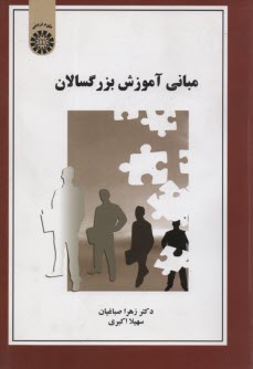 1534-مباني آموزش بزرگسالان 