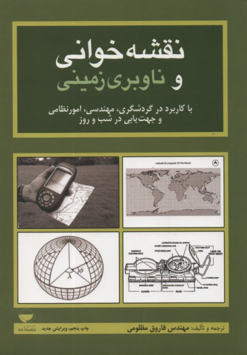 نقشه‌خواني و ناوبري زميني 