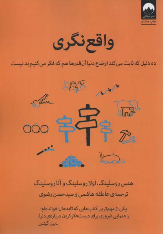 واقع‌نگري: ده دليل كه ثابت مي‌كند اوضاع دنيا آن‌قدرها هم كه فكر مي‌كنيم بد نيست 