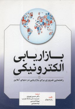 بازاريابي الكترونيكي  