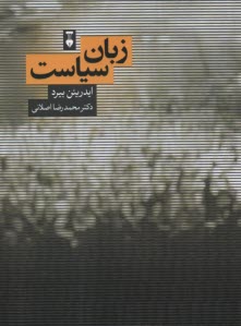 زبان سياست  