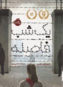 يك شب فاصله 