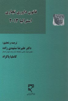 قانون داوري تجاري استراليا 2013 