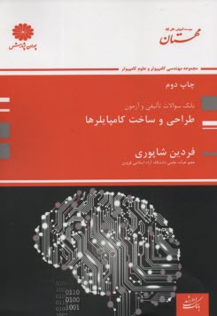 ارشد پوران - سوالات تاليفي طراحي و ساخت كامپايلرها  