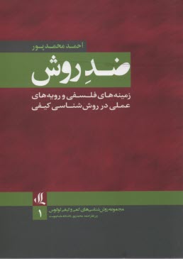 ضد روش  