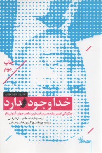 خدا وجود دارد  