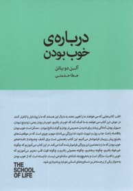 درباره‌ي خوب بودن 