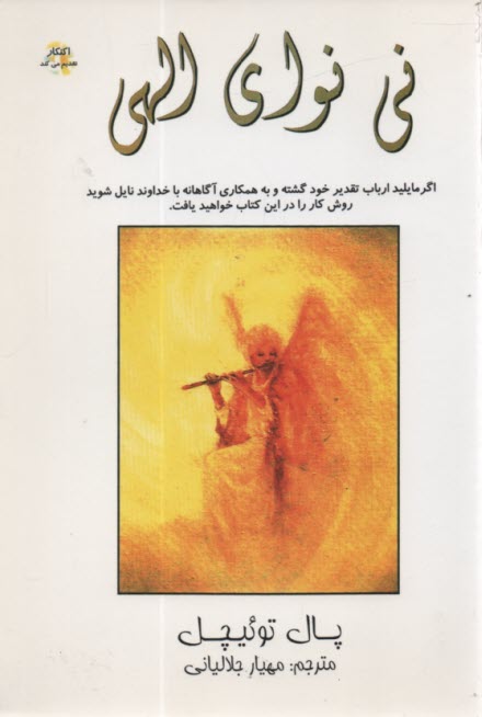 ني نواي الهي 