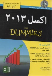 اكسل 2013 FOR DUMMIES 